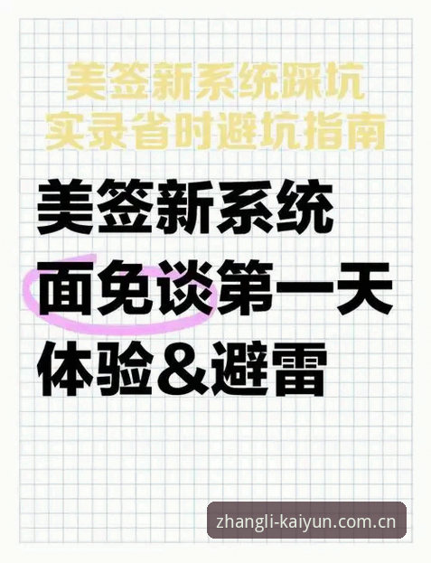 开云注册流程 注册速度与陷阱的对比:开云注册流程避坑指南 vs 踩坑实录
